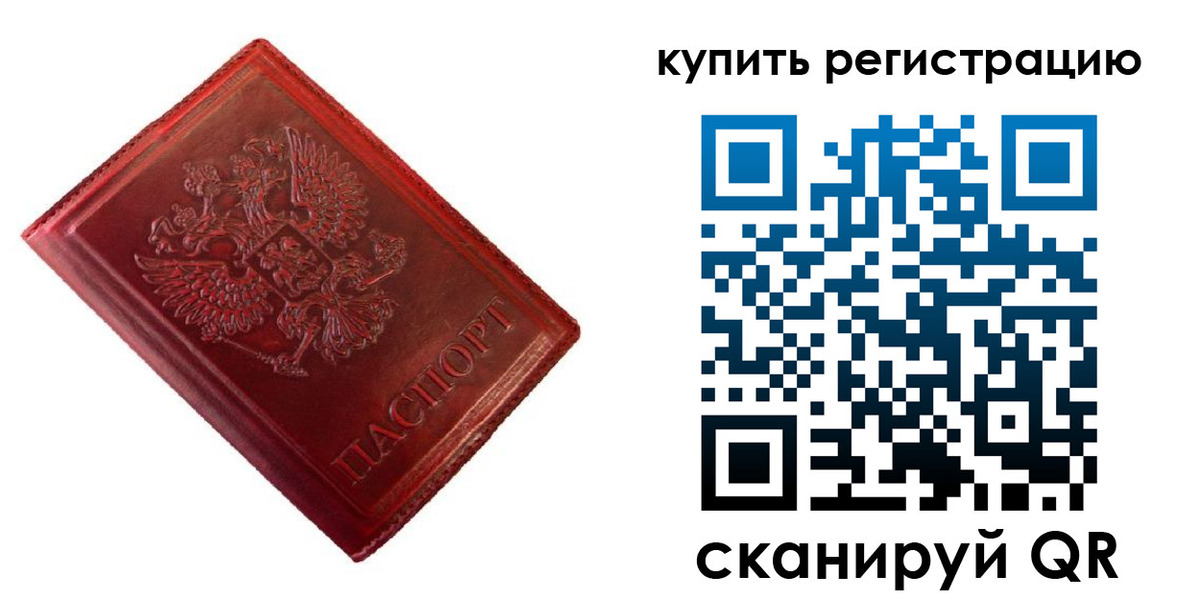 временная регистрация недорого в Читинской области