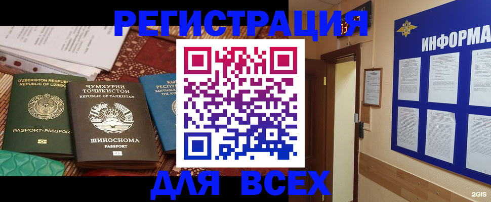 временная прописка в Читинской области