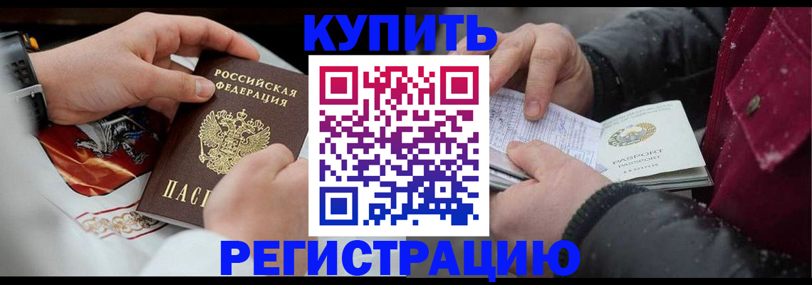 прописка штамп в Читинской области