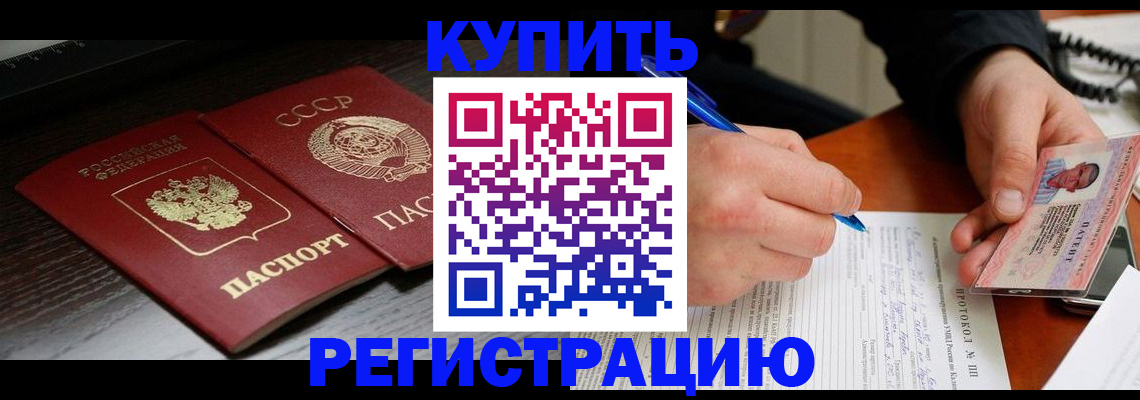 временная регистрация недорого в Читинской области