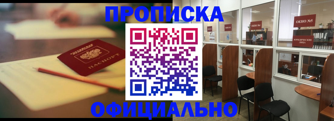 прописка 2025 в Читинской области
