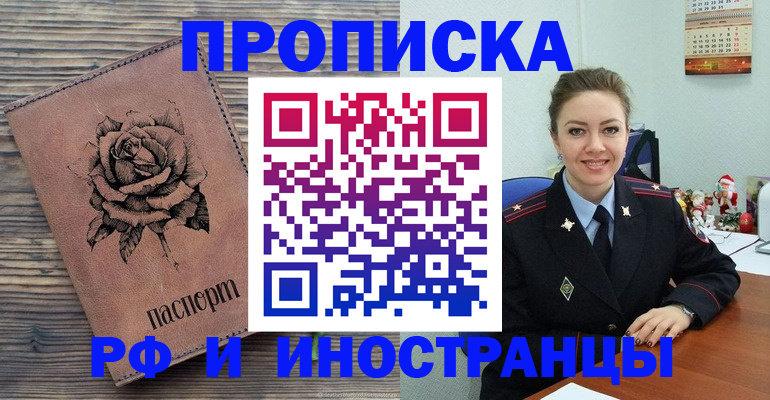 временная регистрация для всех в Читинской области